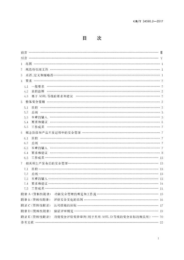 GB/T 34590.2-2017 标准预览