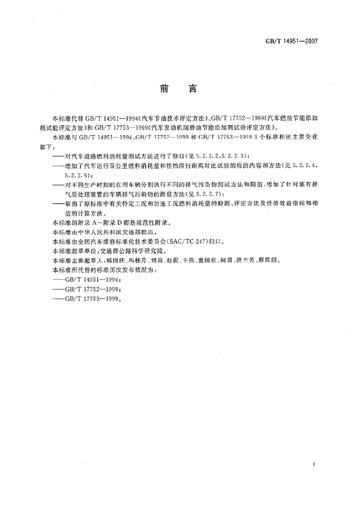 GB/T 14951-2007 标准预览