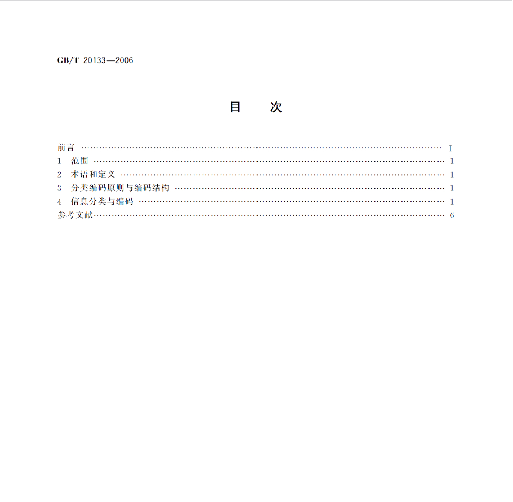 GB/T 20133-2006 标准预览