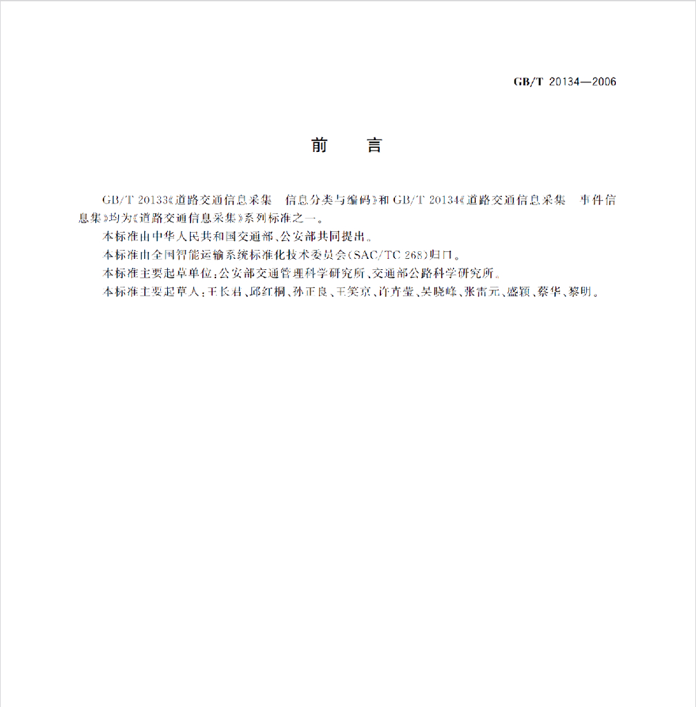 GB/T 20134-2006 标准预览
