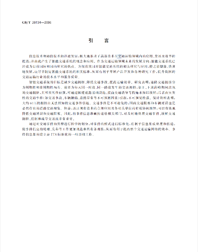 GB/T 20134-2006 标准预览