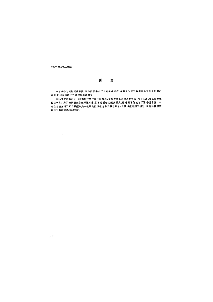 GB/T 20606-2006 标准预览
