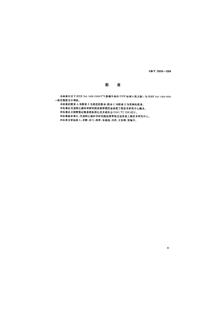 GB/T 20606-2006 标准预览