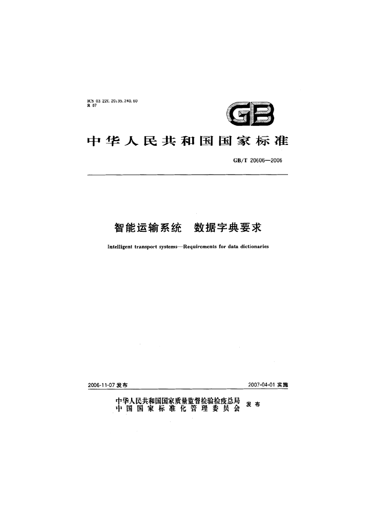 GB/T 20606-2006 标准预览
