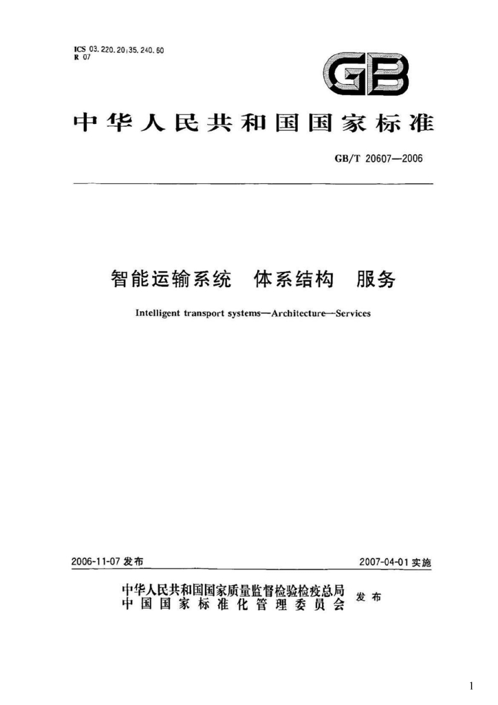 GB/T 20607-2006 标准预览