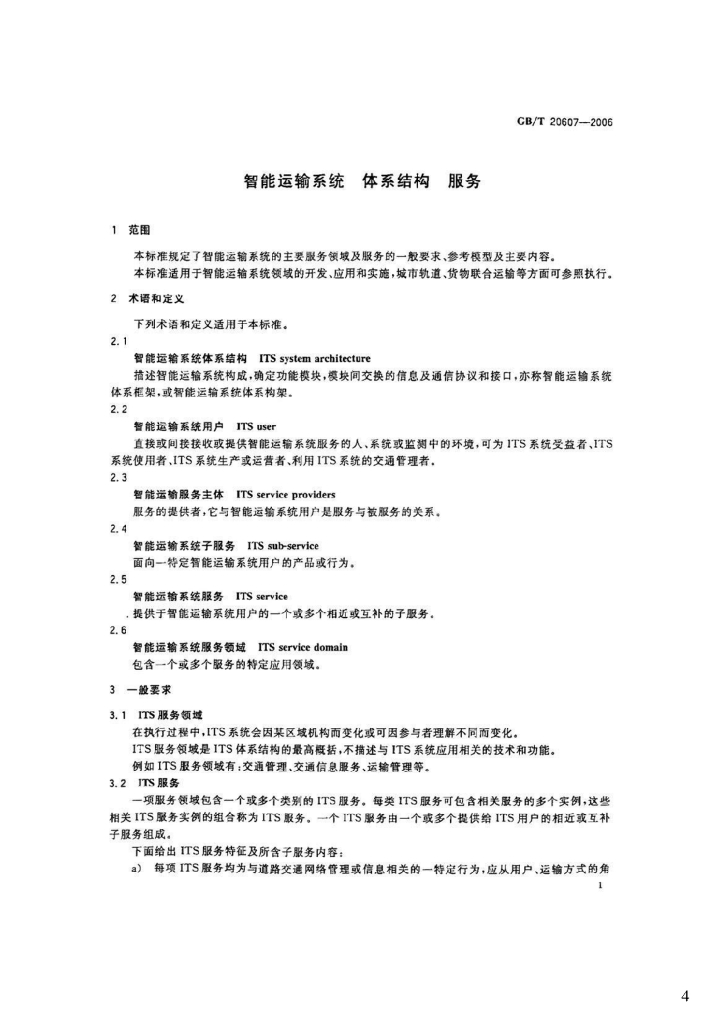 GB/T 20607-2006 标准预览