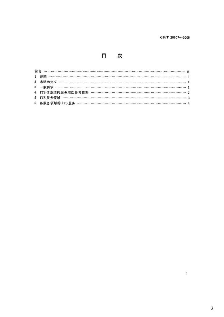 GB/T 20607-2006 标准预览