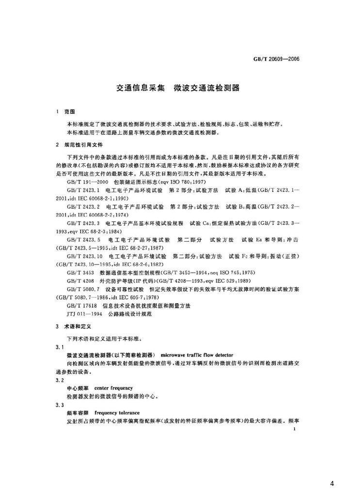 GB/T 20609-2006 标准预览