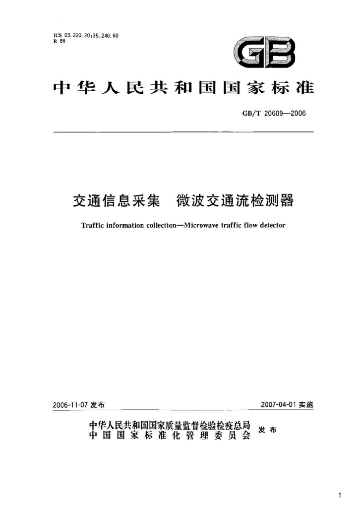 GB/T 20609-2006 标准预览