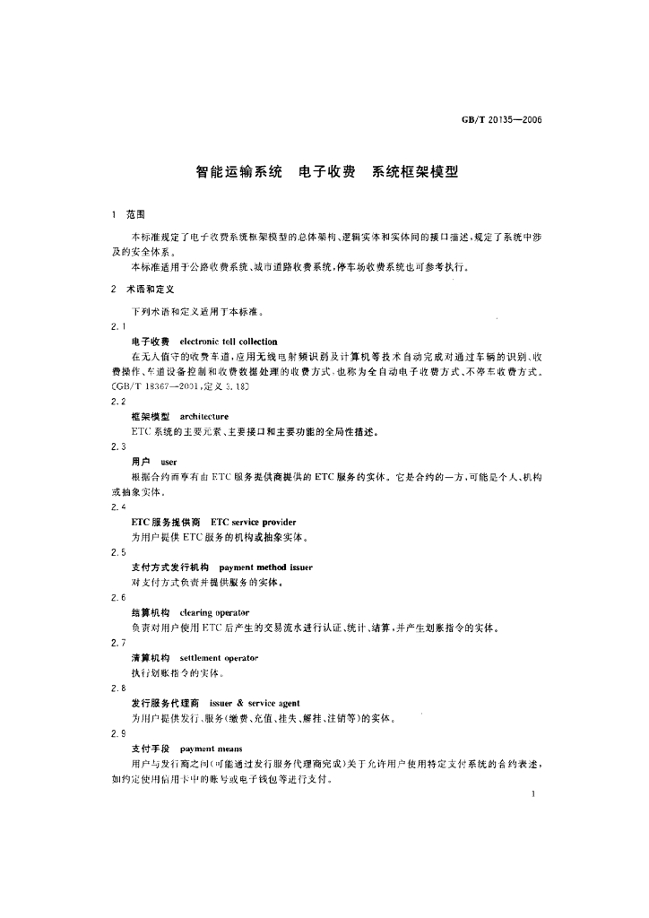 GB/T 20135-2006 标准预览