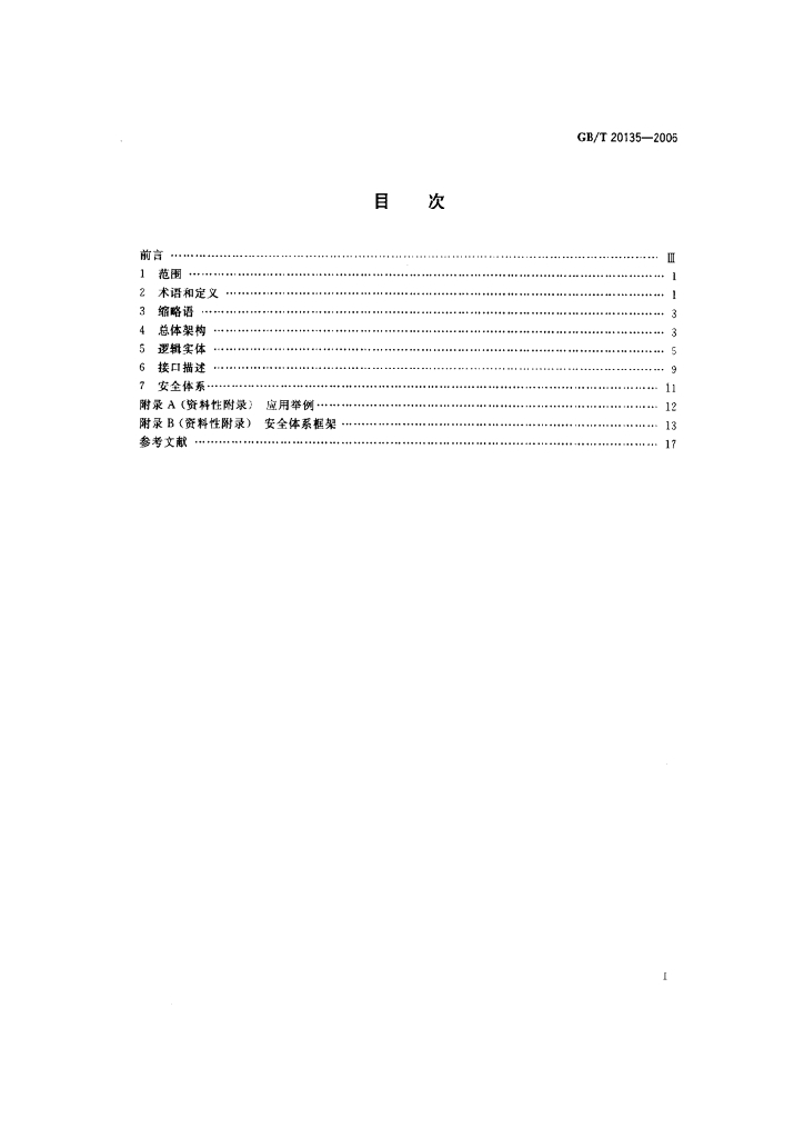 GB/T 20135-2006 标准预览