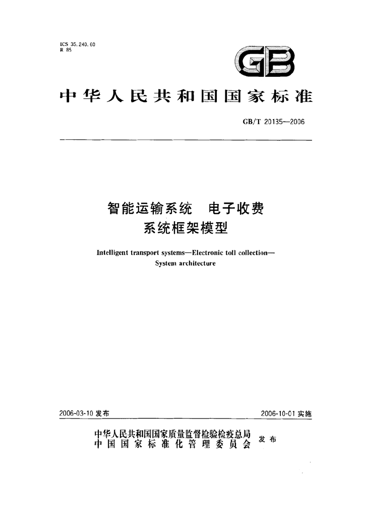 GB/T 20135-2006 标准预览