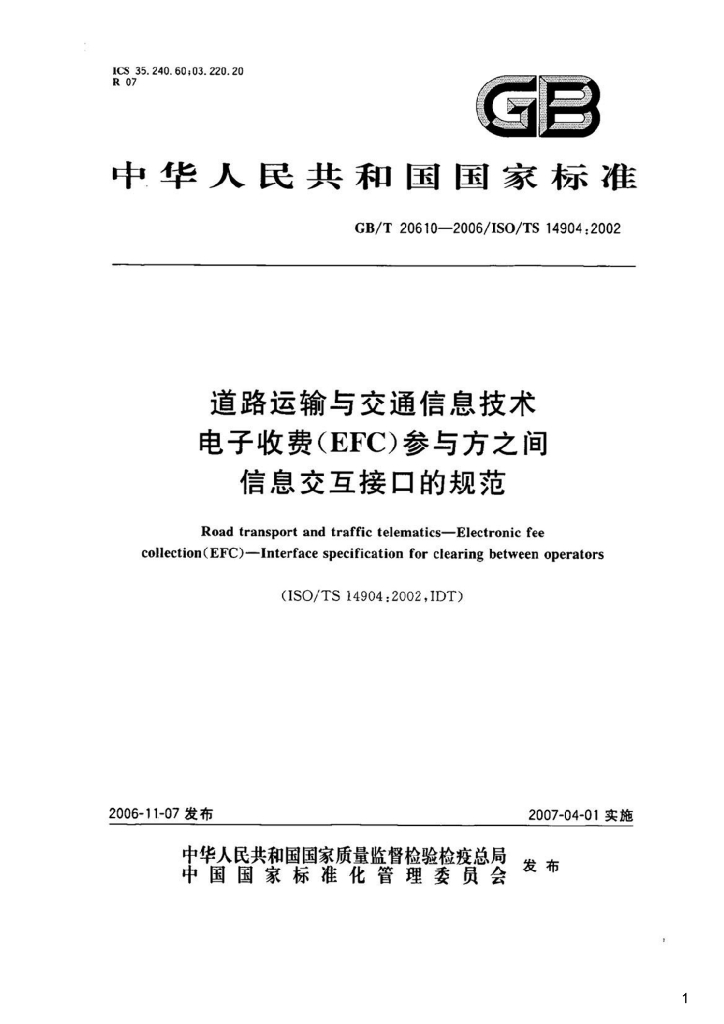 GB/T 20610-2006 标准预览