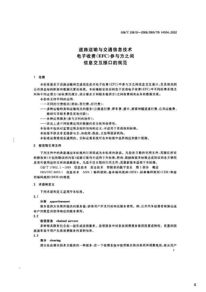 GB/T 20610-2006 标准预览