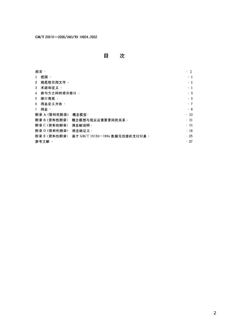 GB/T 20610-2006 标准预览