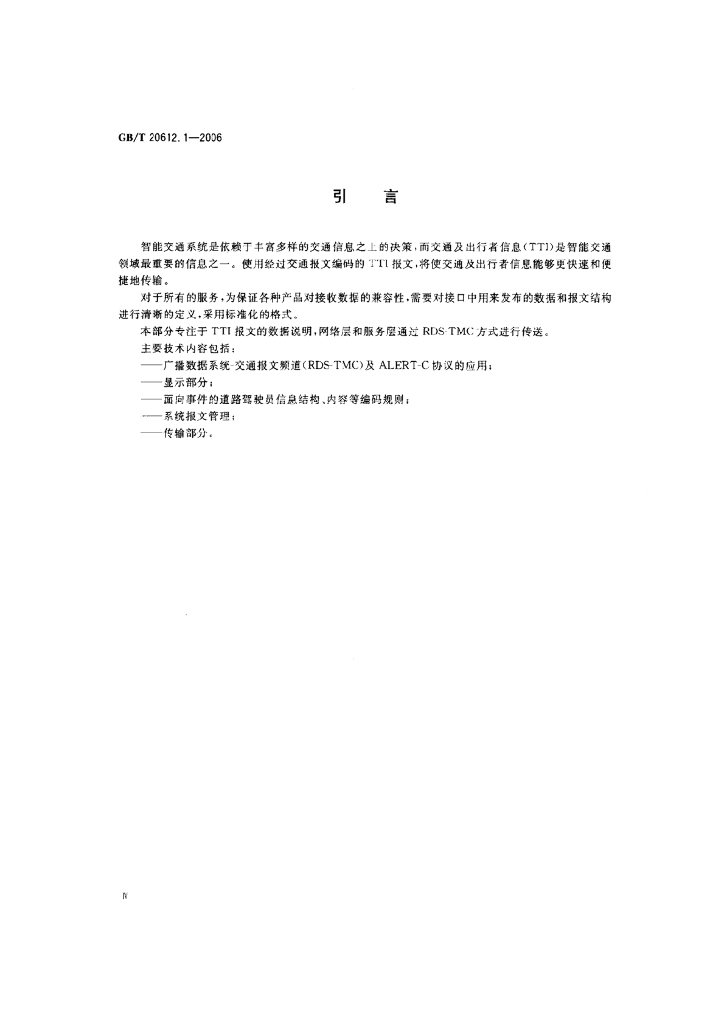 GB/T 20612.1-2006 标准预览