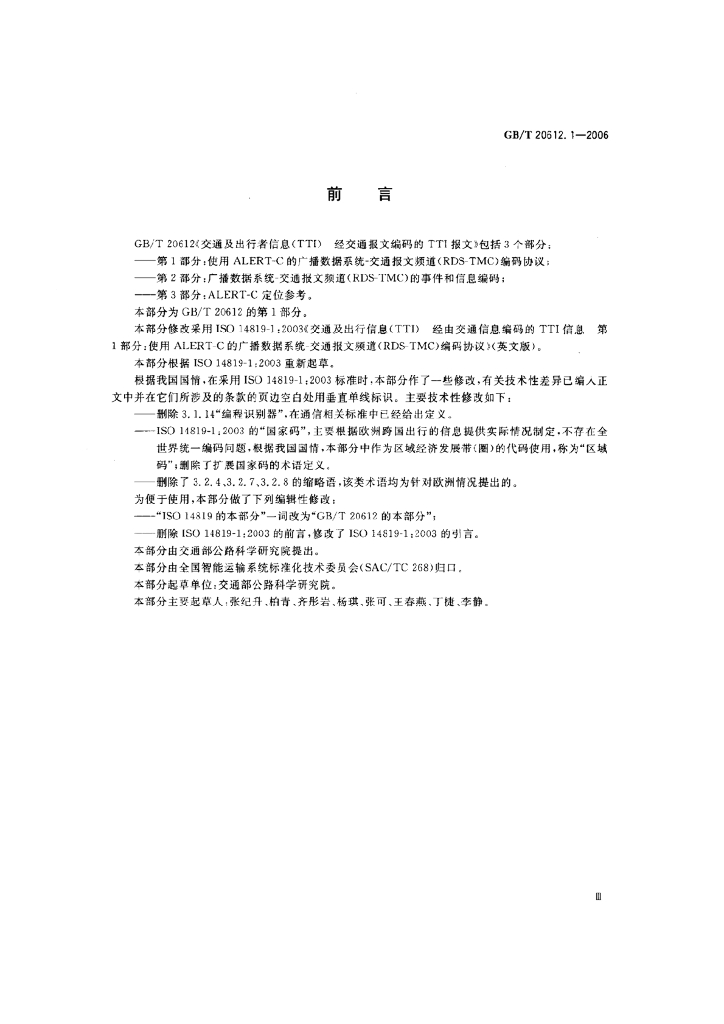 GB/T 20612.1-2006 标准预览