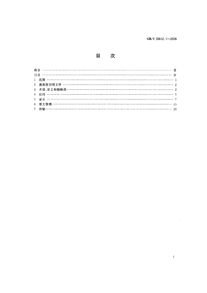 GB/T 20612.1-2006 标准预览