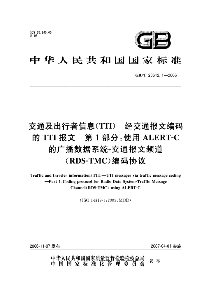 GB/T 20612.1-2006 标准预览