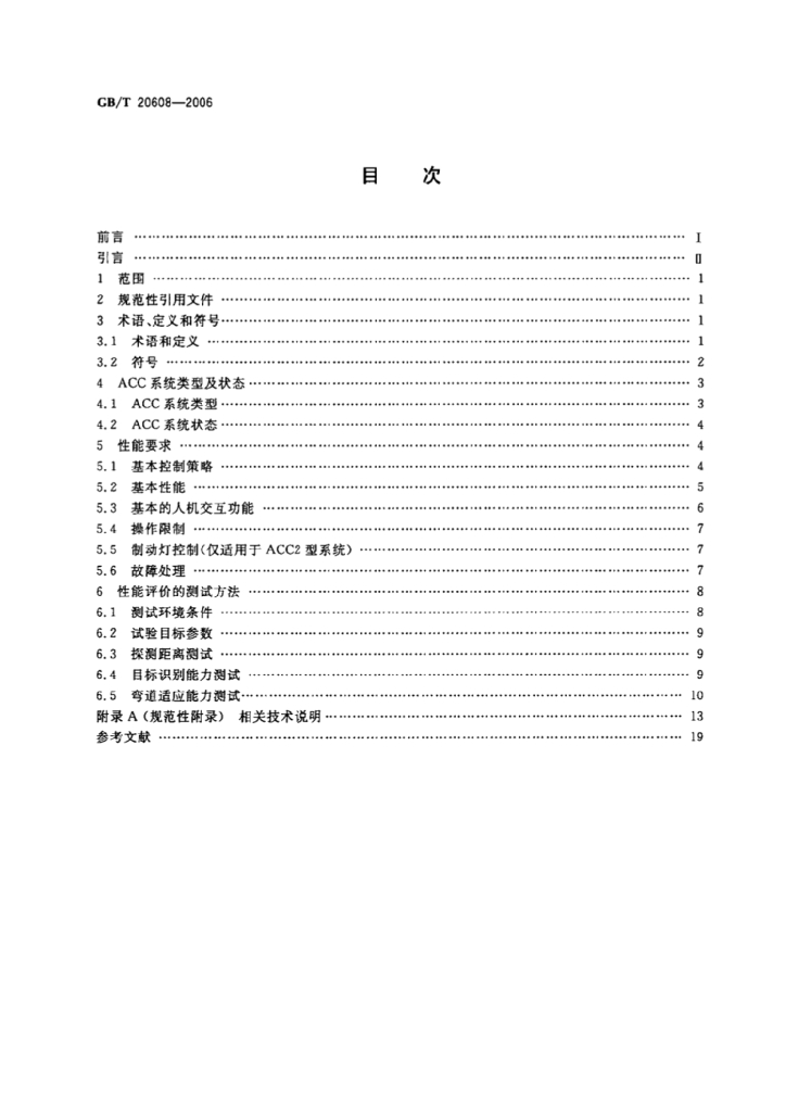 GB/T 20608-2006 标准预览