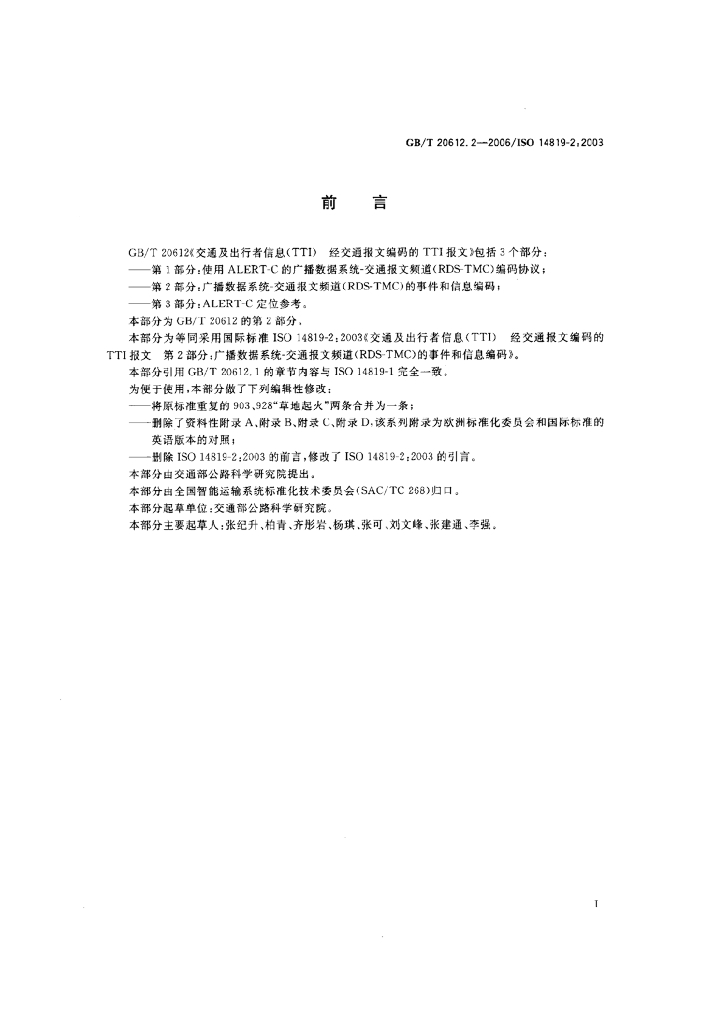 GB/T 20612.2-2006 标准预览