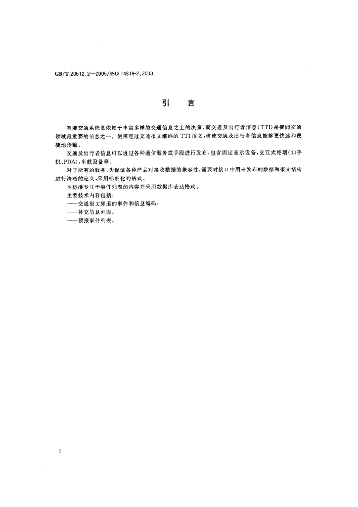 GB/T 20612.2-2006 标准预览