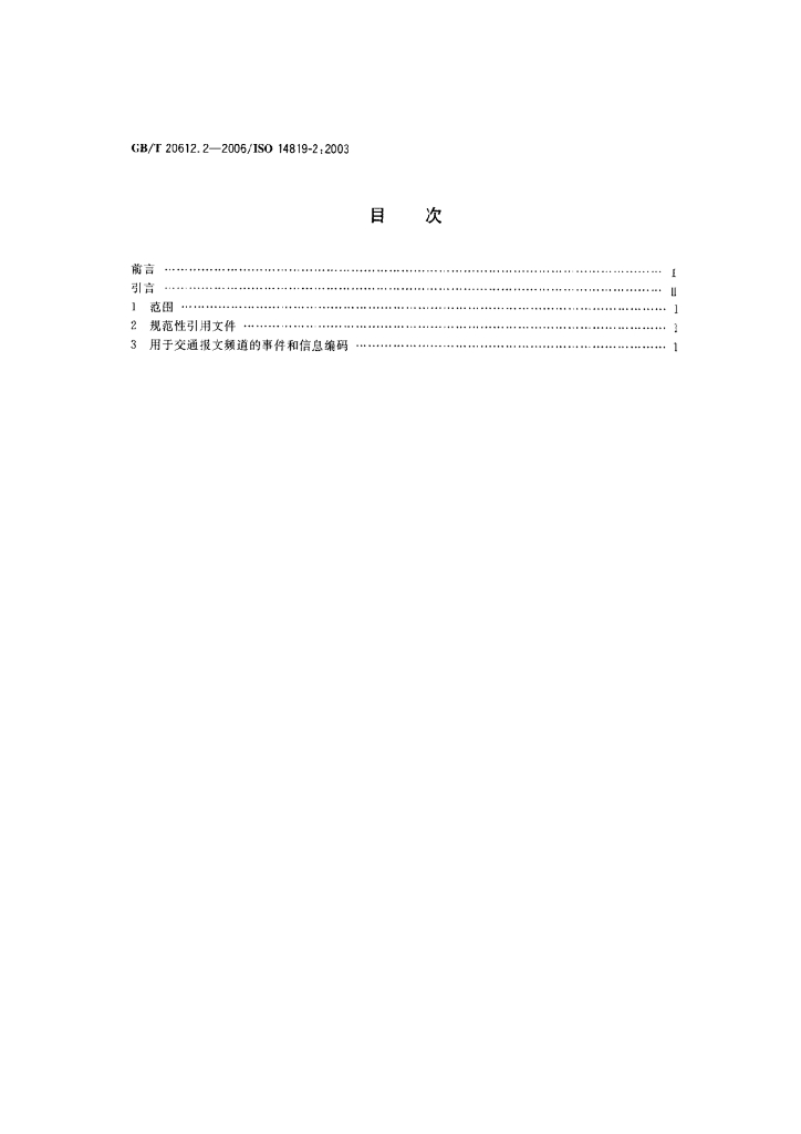 GB/T 20612.2-2006 标准预览