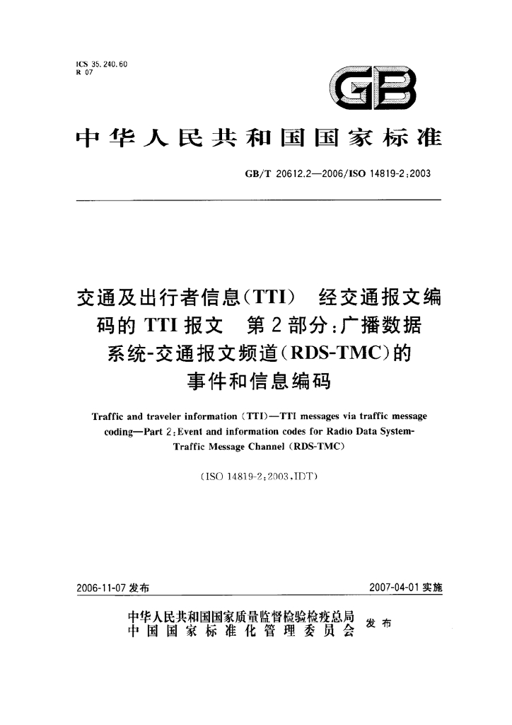 GB/T 20612.2-2006 标准预览