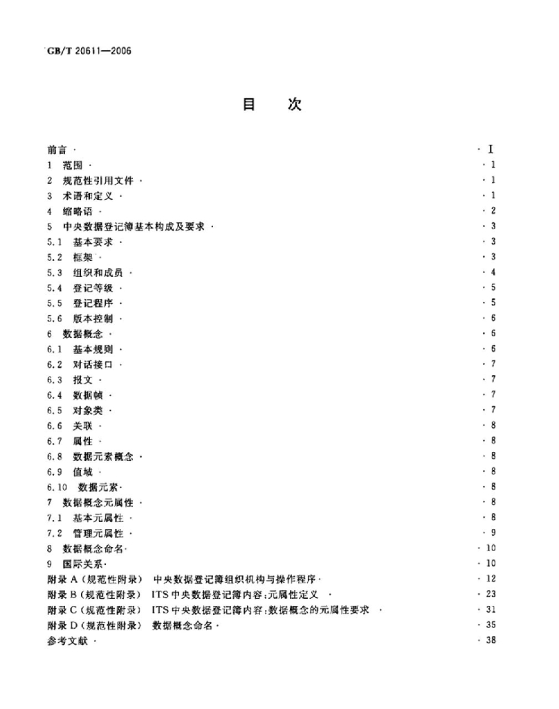 GB/T 20611-2006 标准预览