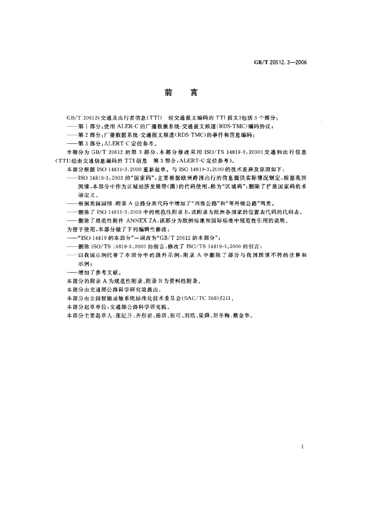 GB/T 20612.3-2006 标准预览