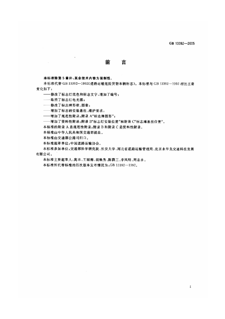 GB 13392-2005 标准预览