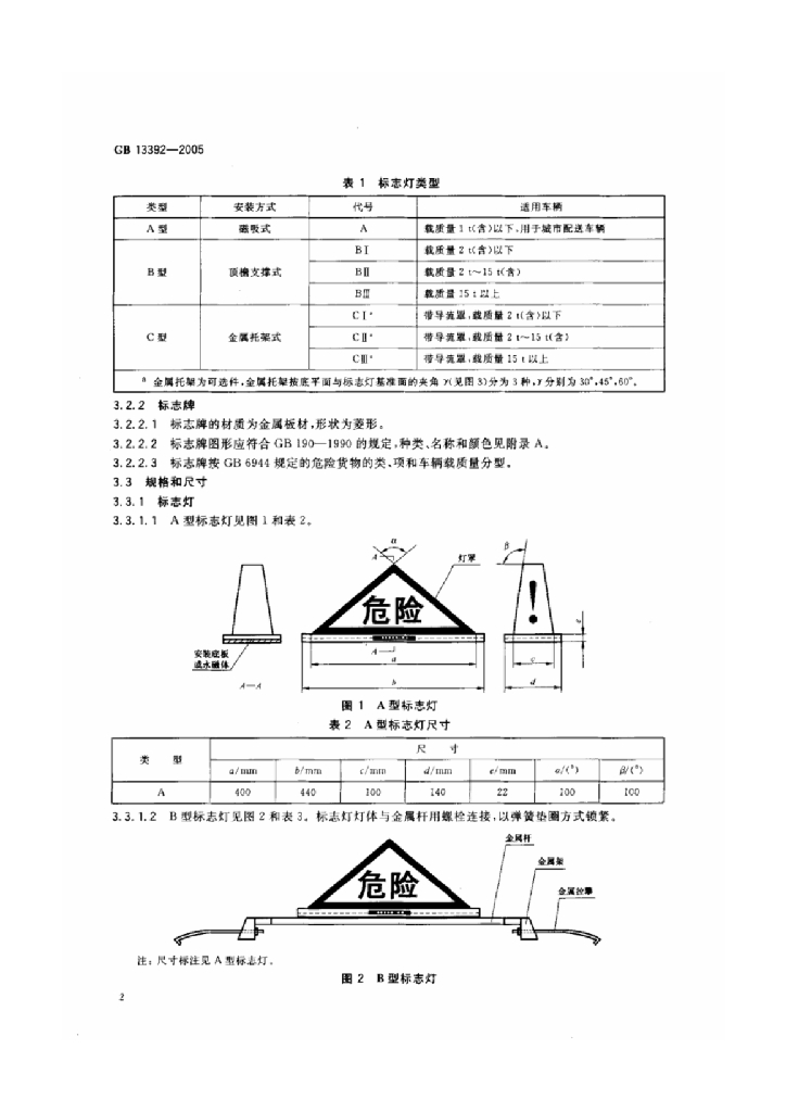 GB 13392-2005 标准预览