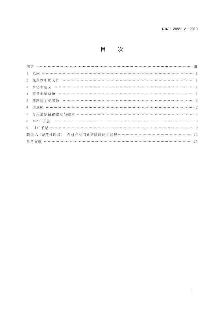 GB/T 20851.2-2019 标准预览