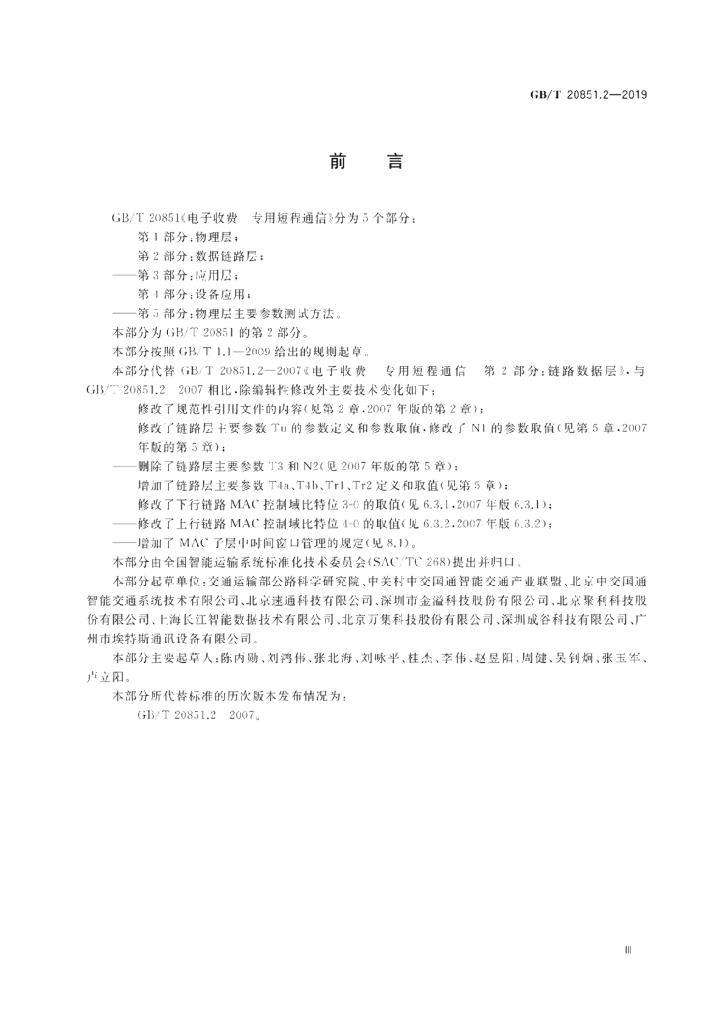 GB/T 20851.2-2019 标准预览