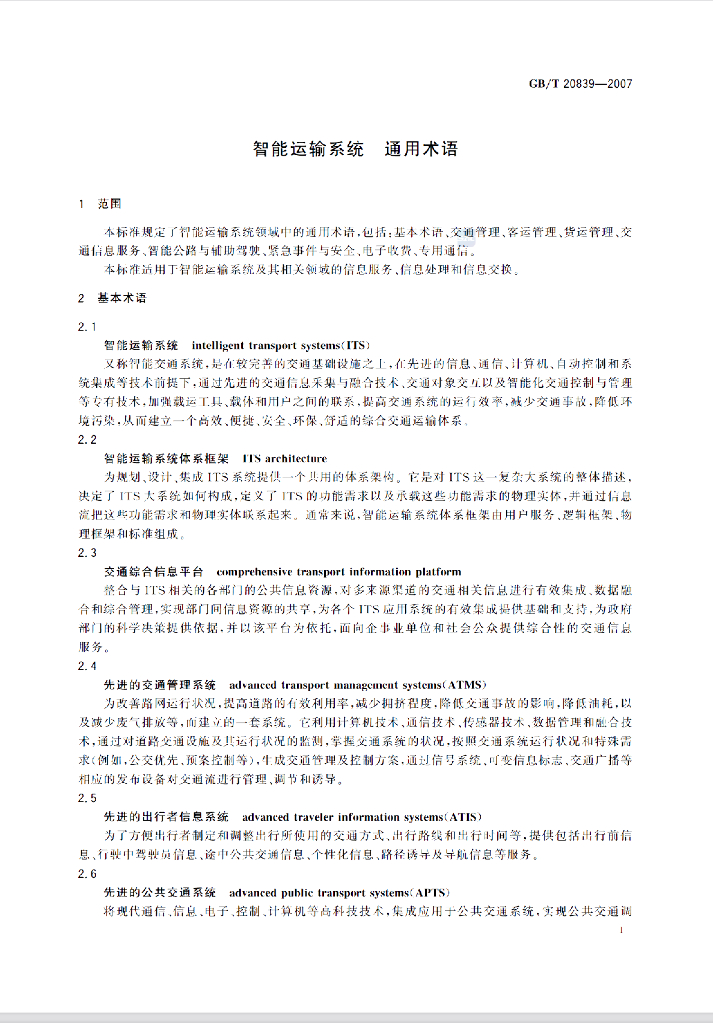 GB/T 20839-2007 标准预览