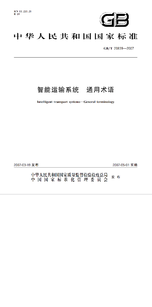 GB/T 20839-2007 标准预览