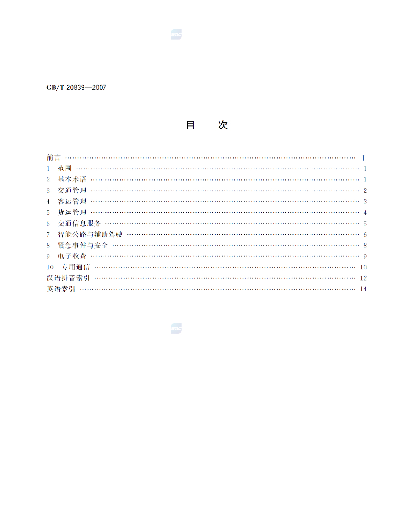 GB/T 20839-2007 标准预览