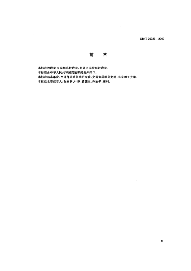 GB/T 20923-2007 标准预览