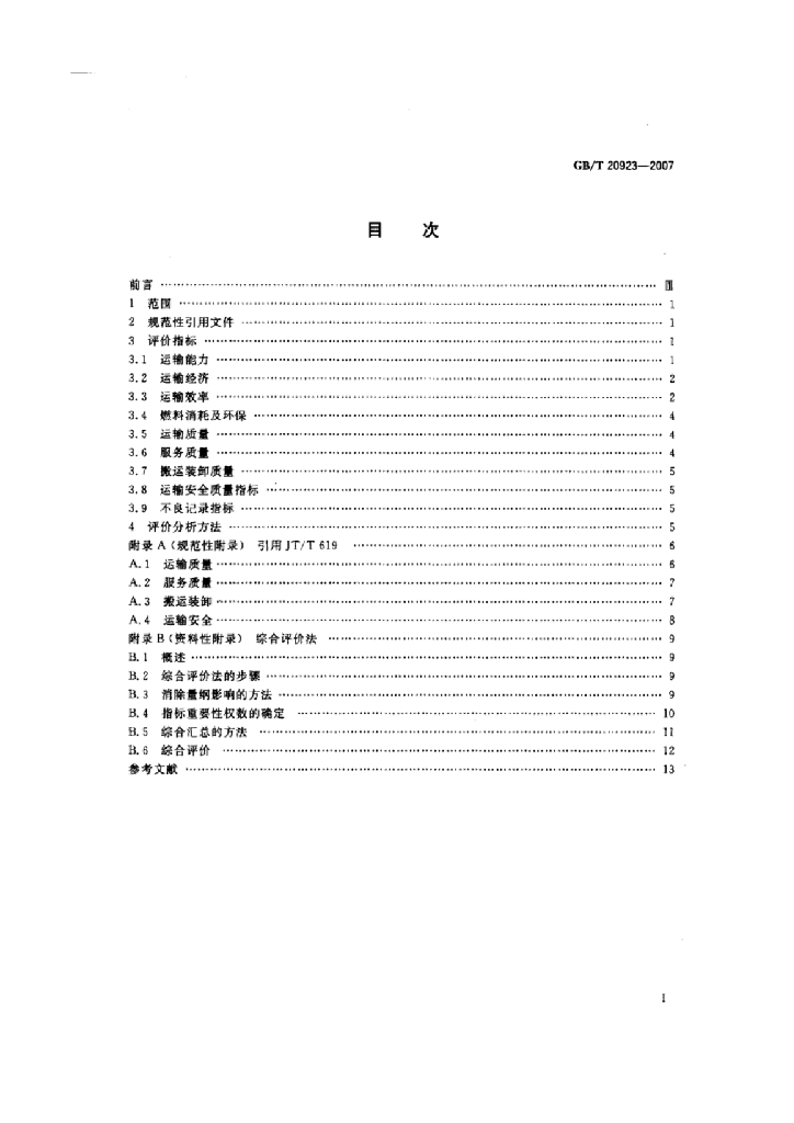 GB/T 20923-2007 标准预览