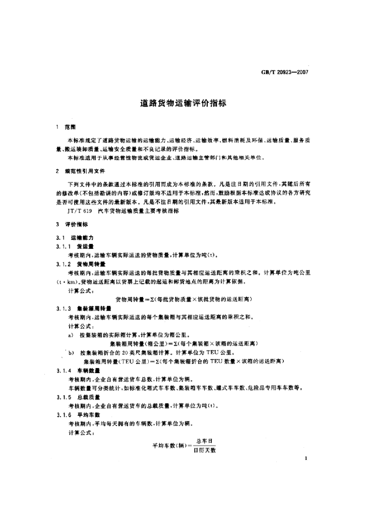 GB/T 20923-2007 标准预览