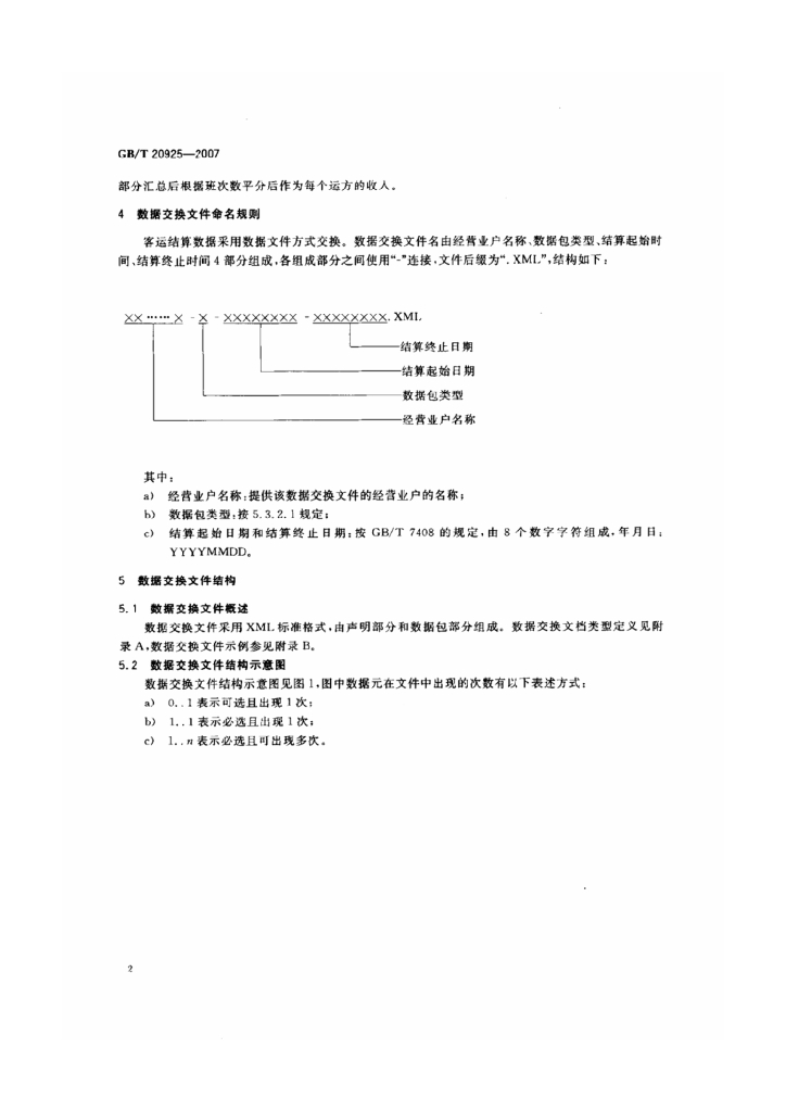 GB/T 20925-2007 标准预览