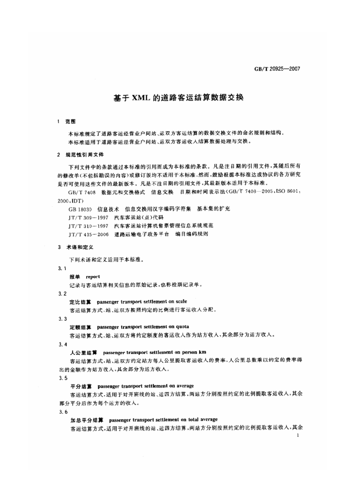 GB/T 20925-2007 标准预览