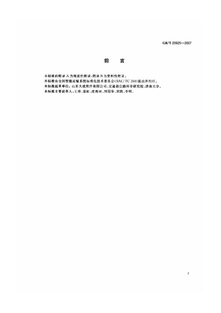 GB/T 20925-2007 标准预览