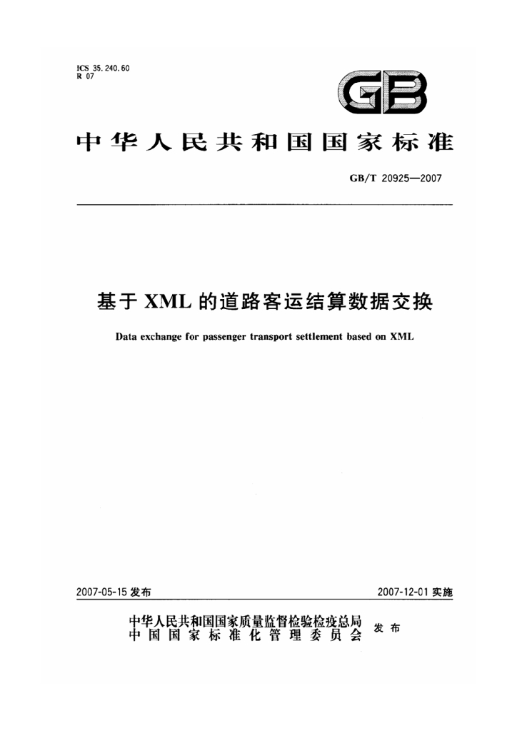 GB/T 20925-2007 标准预览