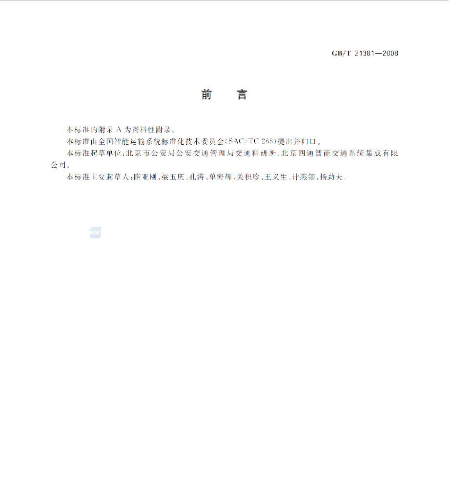 GB/T 21381-2008 标准预览