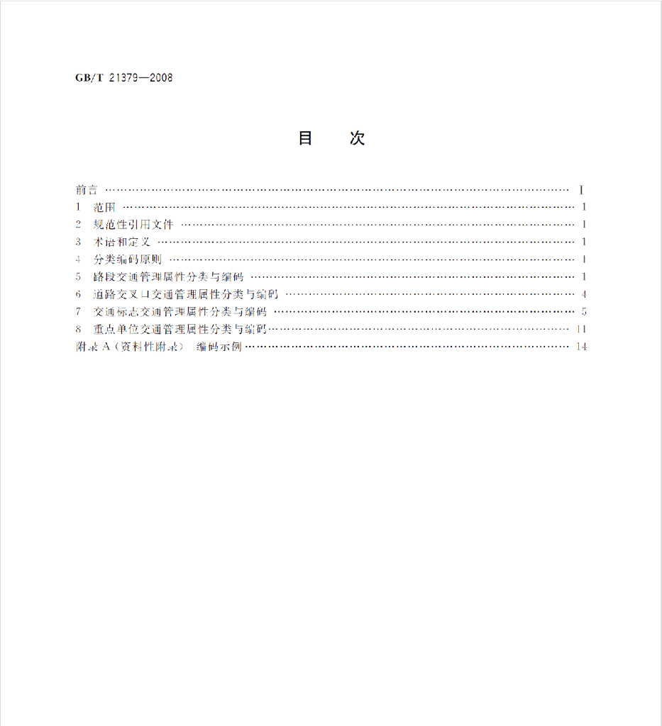 GB/T 21379-2008 标准预览