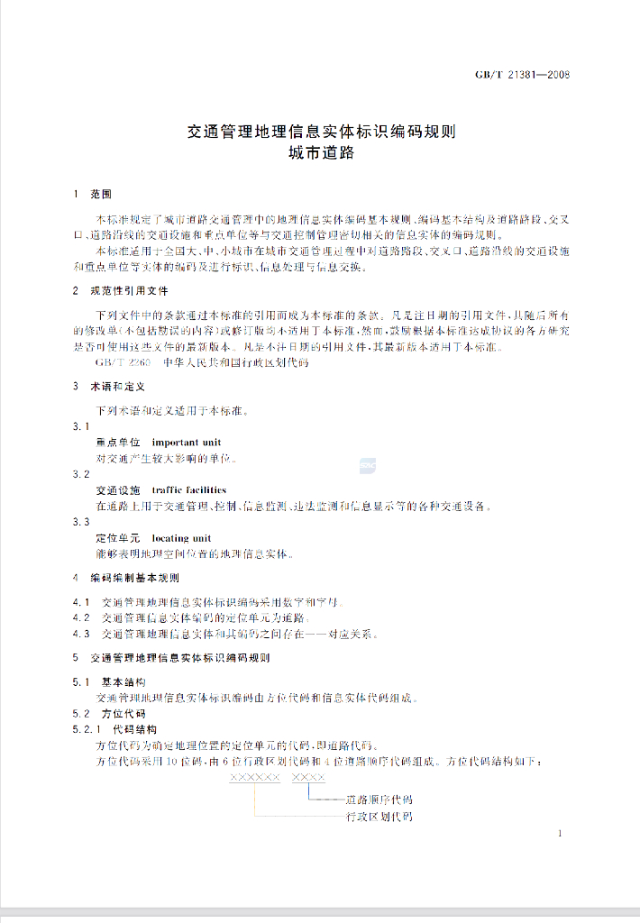 GB/T 21381-2008 标准预览