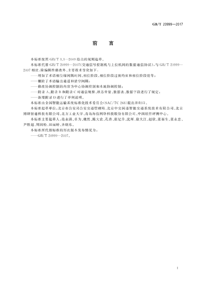 GB/T 20999-2017 标准预览