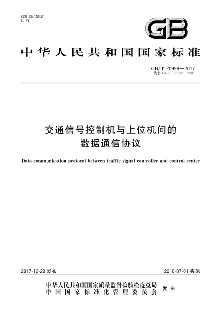 GB/T 20999-2017 标准预览