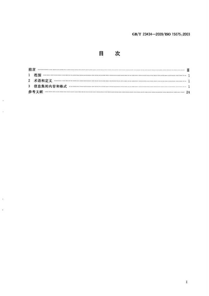 GB/T 23434-2009 标准预览